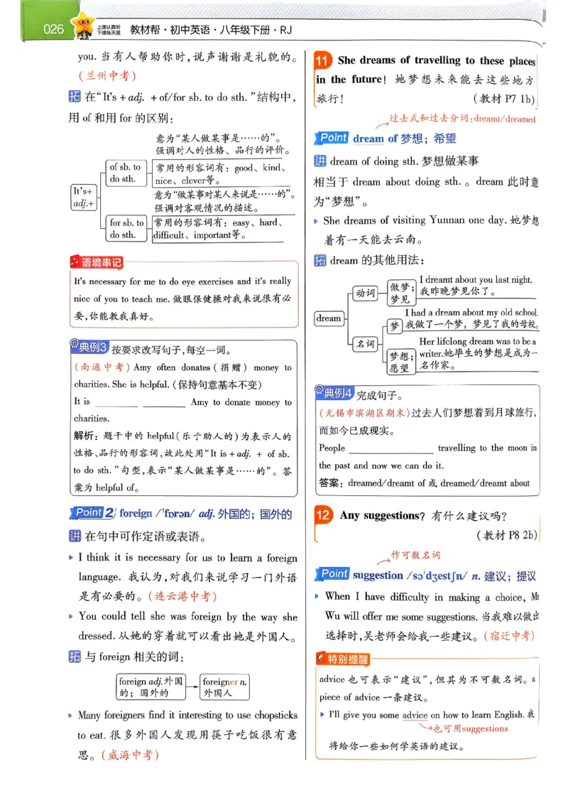 教材帮主书(1)_新人教八下资料包_23多套教辅合集_88教辅合集_《教材帮》