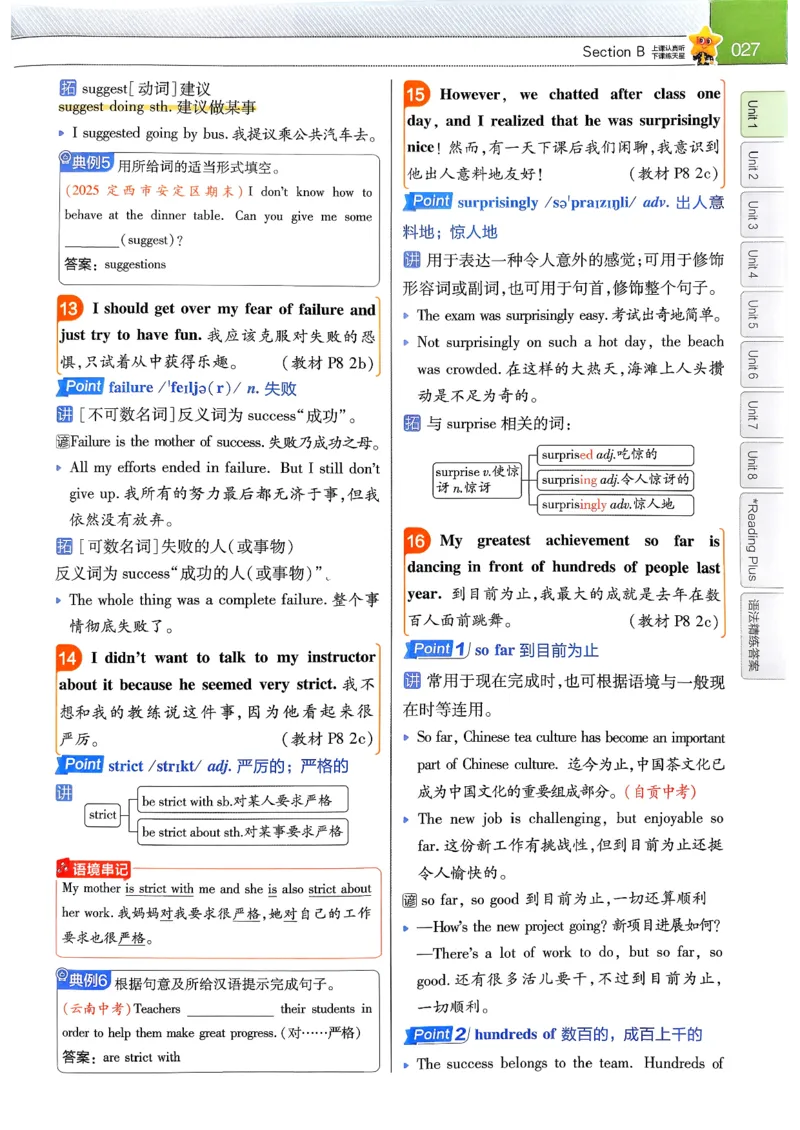 教材帮主书(1)_新人教八下资料包_23多套教辅合集_88教辅合集_《教材帮》