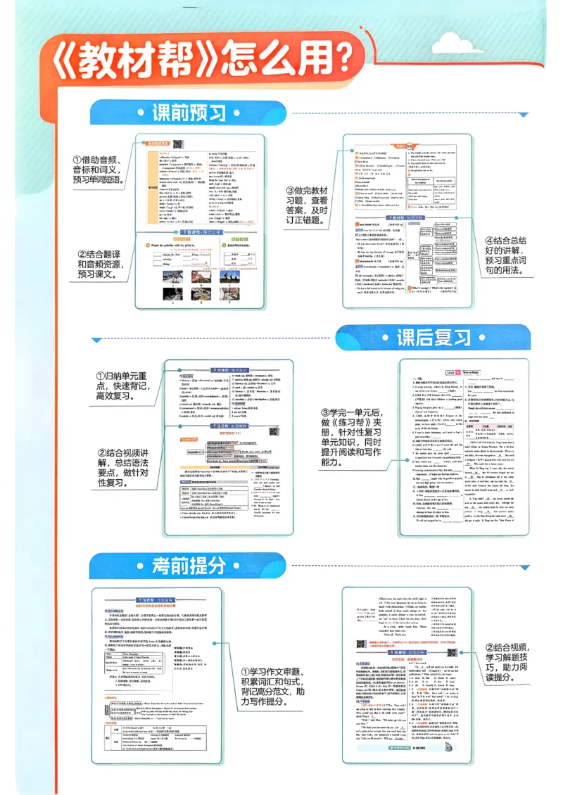教材帮主书(1)_新人教八下资料包_23多套教辅合集_88教辅合集_《教材帮》