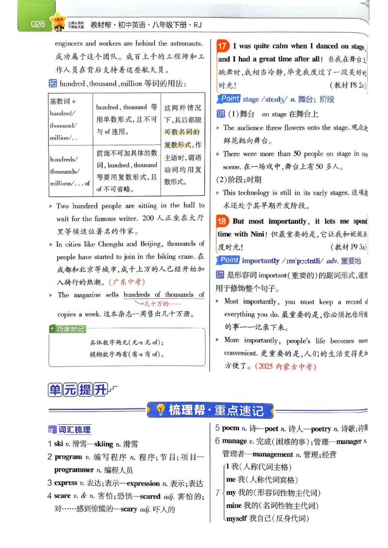 教材帮主书(1)_新人教八下资料包_23多套教辅合集_88教辅合集_《教材帮》