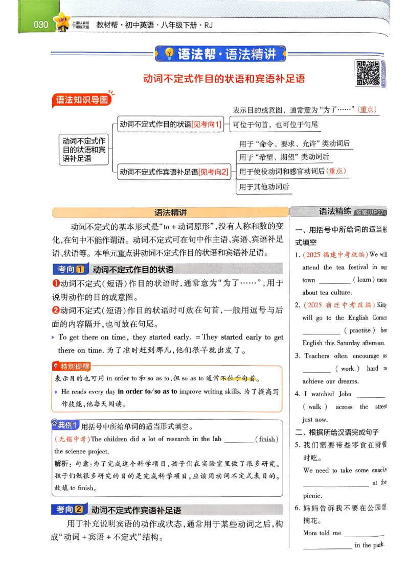 教材帮主书(1)_新人教八下资料包_23多套教辅合集_88教辅合集_《教材帮》