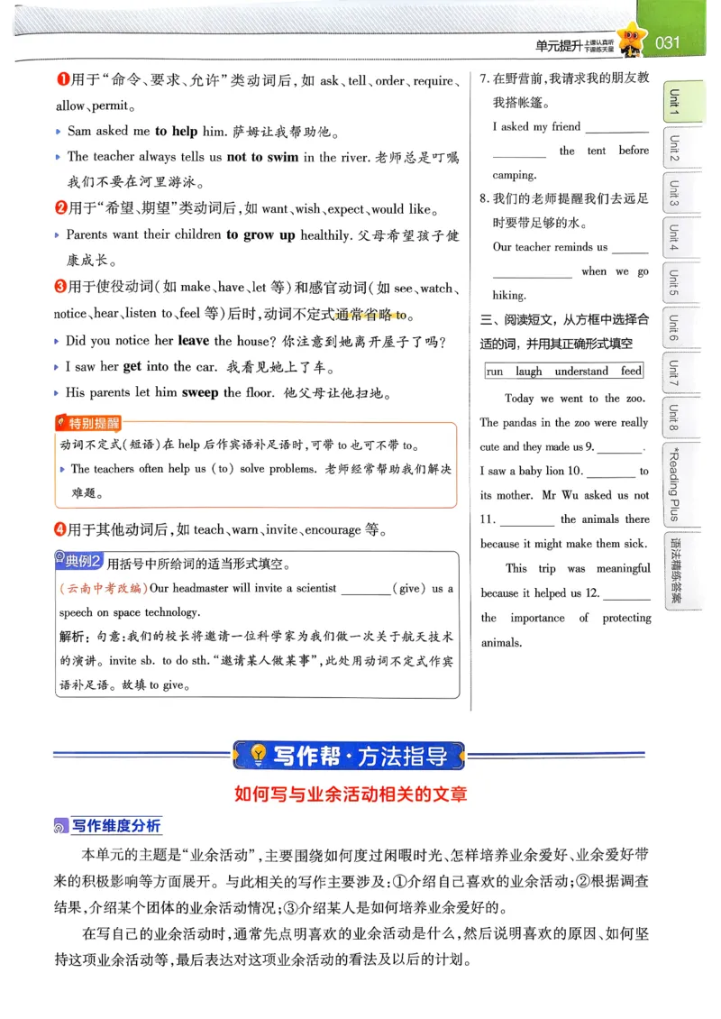 教材帮主书(1)_新人教八下资料包_23多套教辅合集_88教辅合集_《教材帮》
