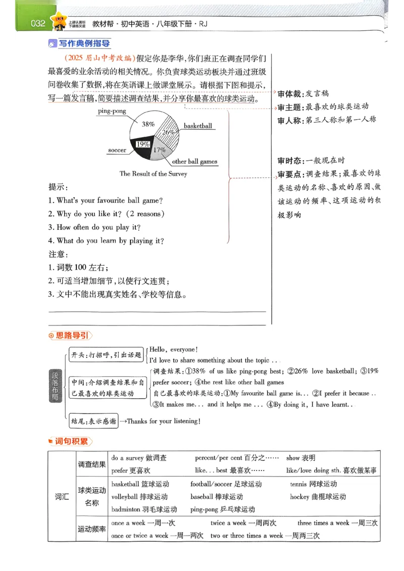 教材帮主书(1)_新人教八下资料包_23多套教辅合集_88教辅合集_《教材帮》