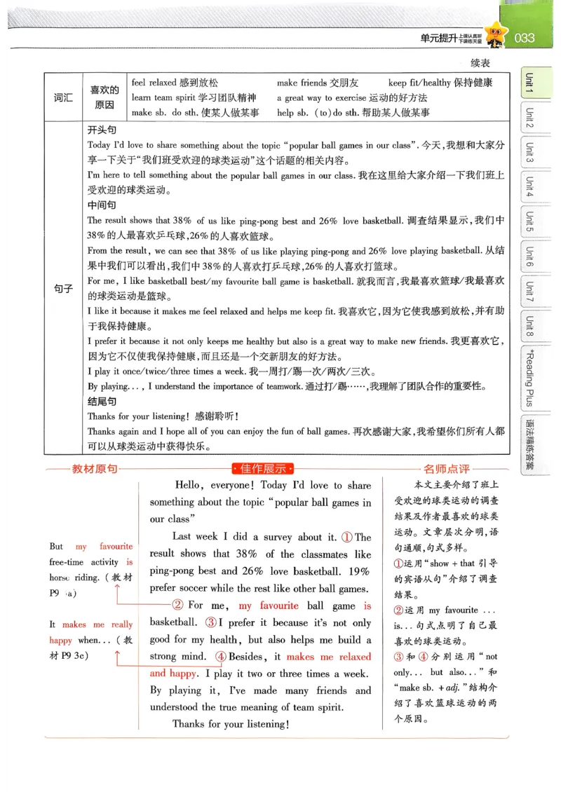 教材帮主书(1)_新人教八下资料包_23多套教辅合集_88教辅合集_《教材帮》