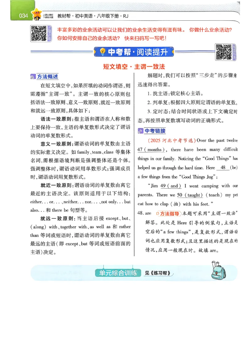 教材帮主书(1)_新人教八下资料包_23多套教辅合集_88教辅合集_《教材帮》