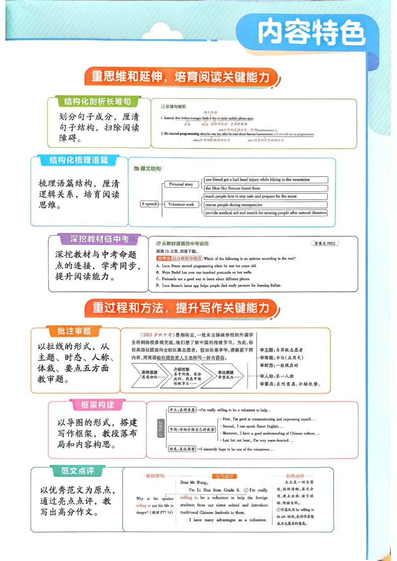 教材帮主书(1)_新人教八下资料包_23多套教辅合集_88教辅合集_《教材帮》