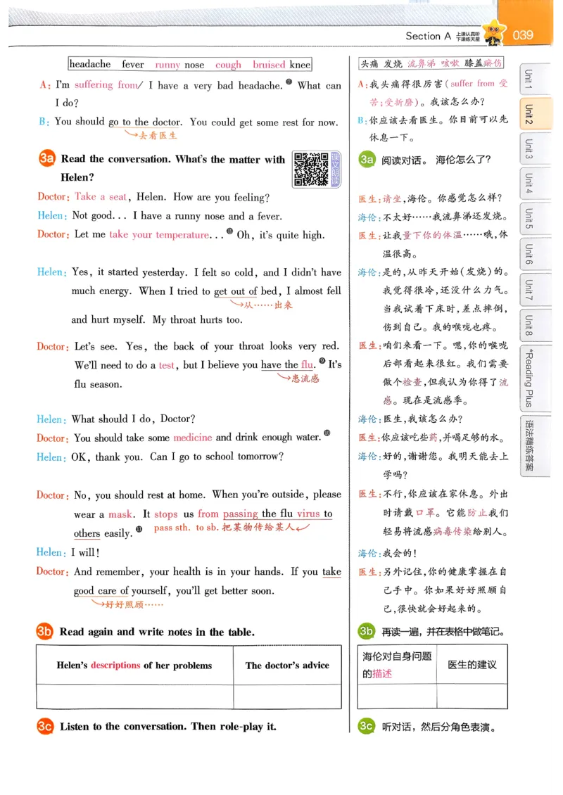 教材帮主书(1)_新人教八下资料包_23多套教辅合集_88教辅合集_《教材帮》