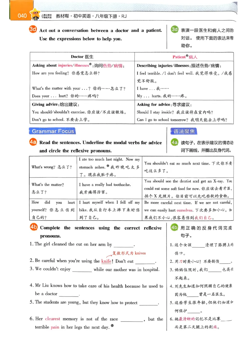 教材帮主书(1)_新人教八下资料包_23多套教辅合集_88教辅合集_《教材帮》