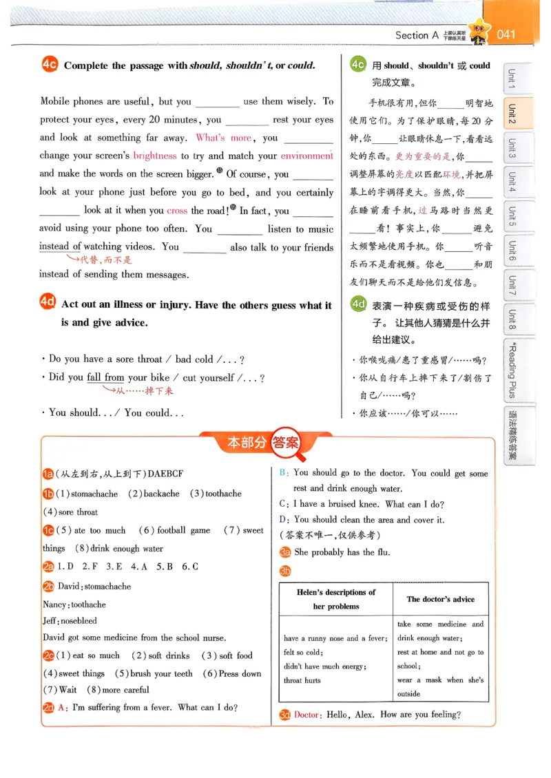 教材帮主书(1)_新人教八下资料包_23多套教辅合集_88教辅合集_《教材帮》