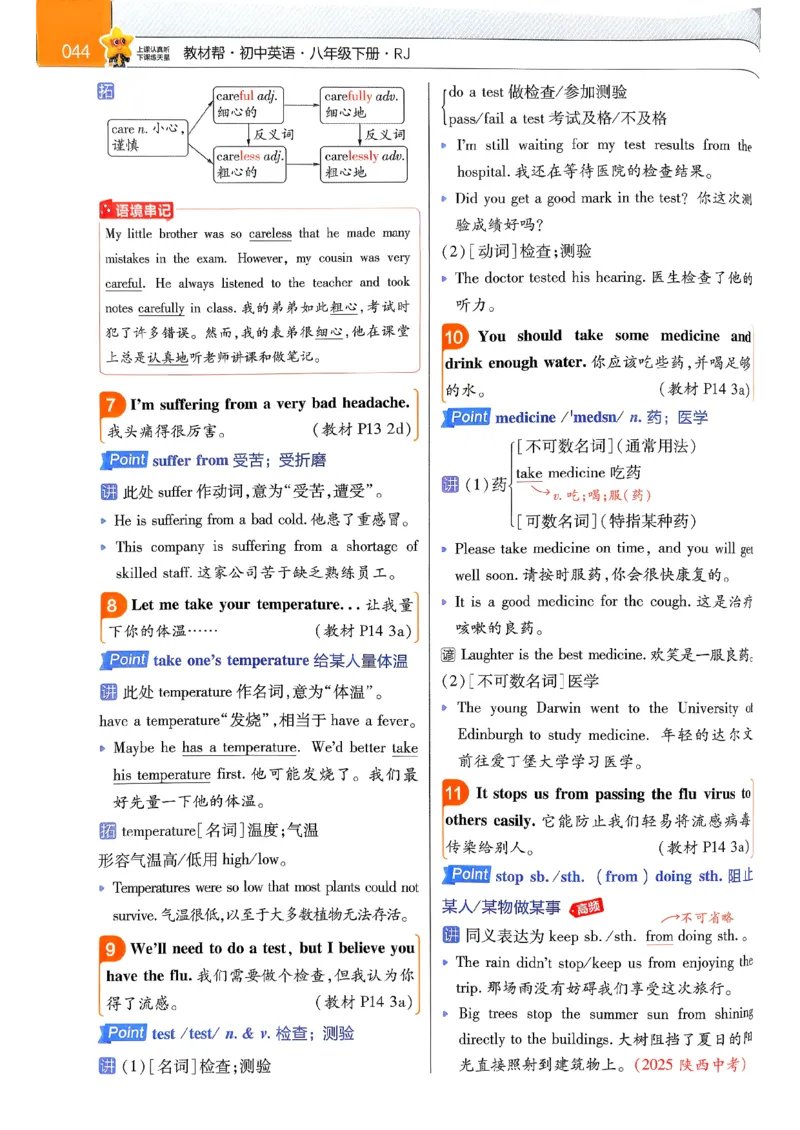 教材帮主书(1)_新人教八下资料包_23多套教辅合集_88教辅合集_《教材帮》