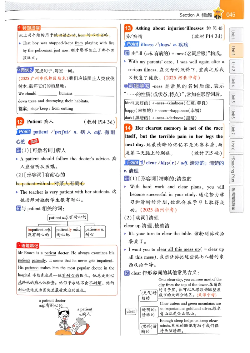 教材帮主书(1)_新人教八下资料包_23多套教辅合集_88教辅合集_《教材帮》