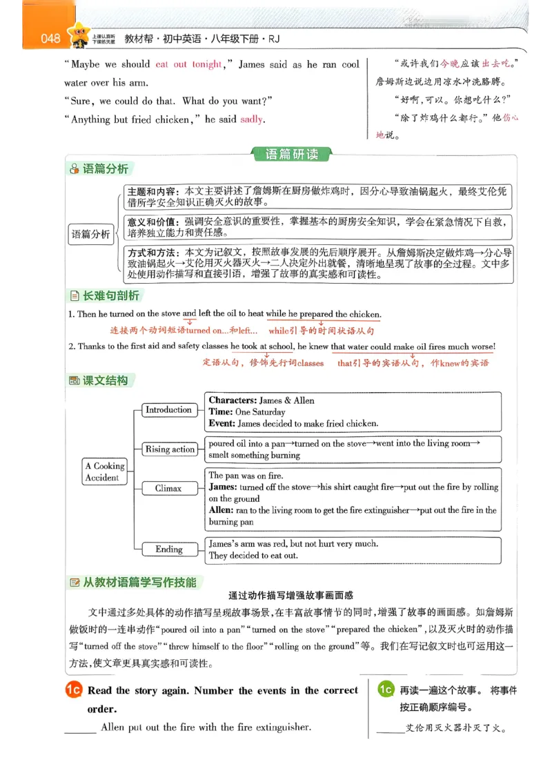 教材帮主书(1)_新人教八下资料包_23多套教辅合集_88教辅合集_《教材帮》