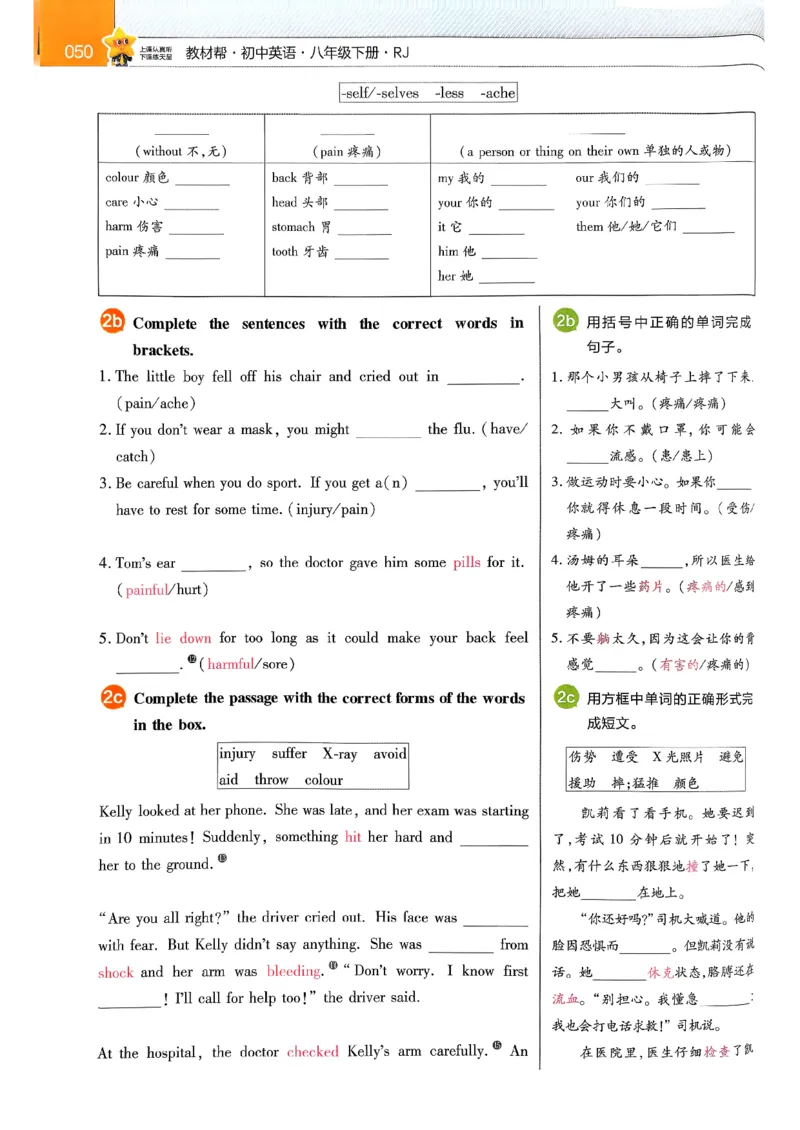 教材帮主书(1)_新人教八下资料包_23多套教辅合集_88教辅合集_《教材帮》