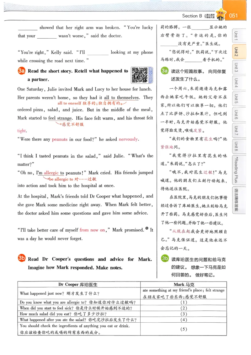 教材帮主书(1)_新人教八下资料包_23多套教辅合集_88教辅合集_《教材帮》