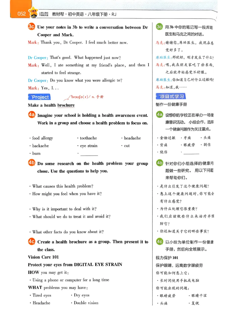 教材帮主书(1)_新人教八下资料包_23多套教辅合集_88教辅合集_《教材帮》