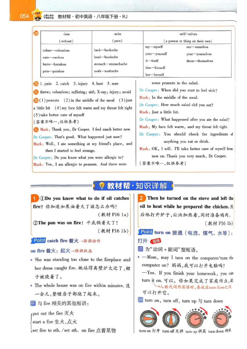 教材帮主书(1)_新人教八下资料包_23多套教辅合集_88教辅合集_《教材帮》