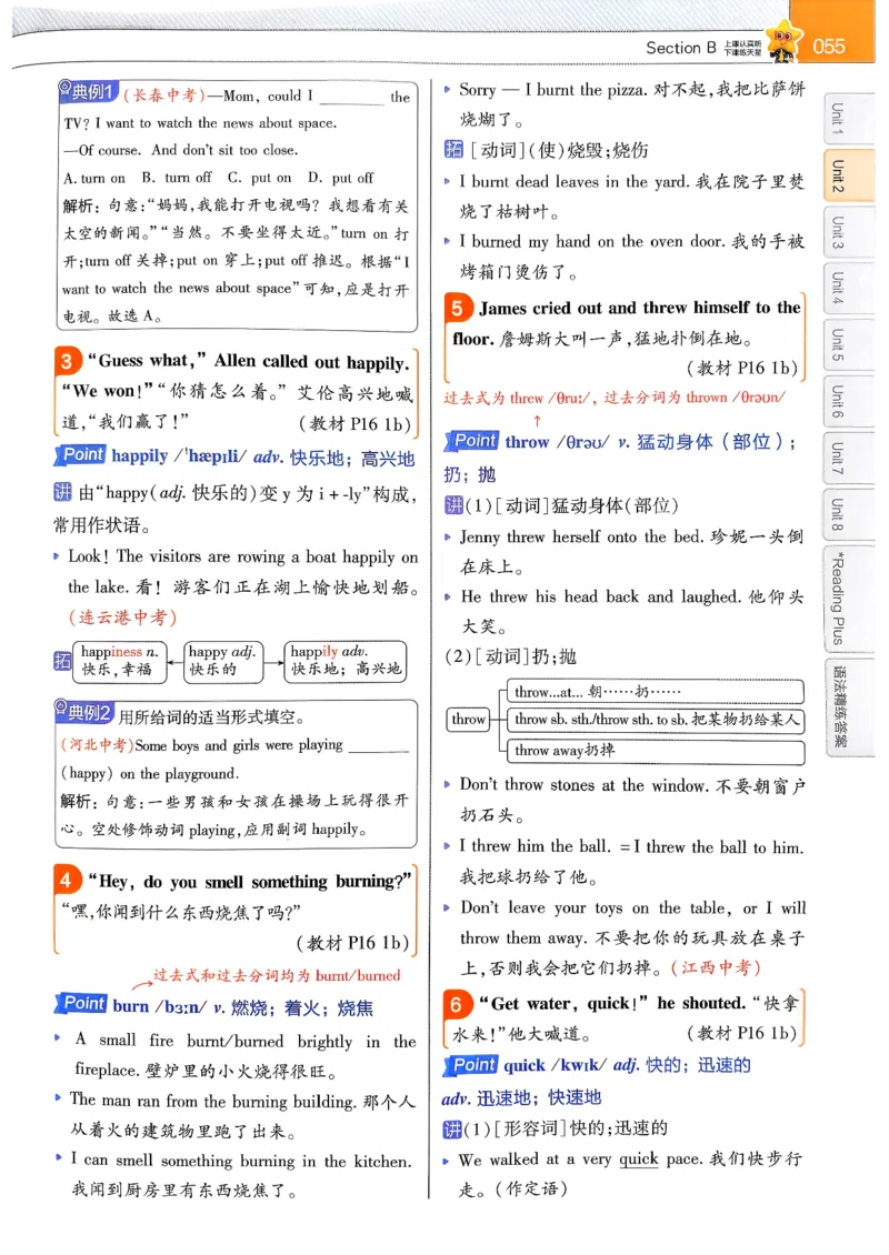 教材帮主书(1)_新人教八下资料包_23多套教辅合集_88教辅合集_《教材帮》