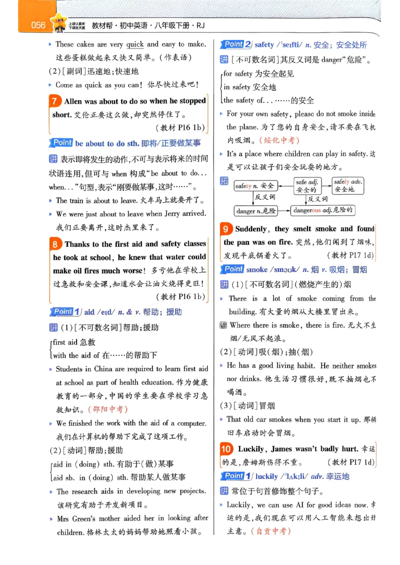 教材帮主书(1)_新人教八下资料包_23多套教辅合集_88教辅合集_《教材帮》