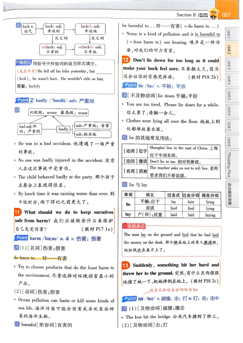 教材帮主书(1)_新人教八下资料包_23多套教辅合集_88教辅合集_《教材帮》