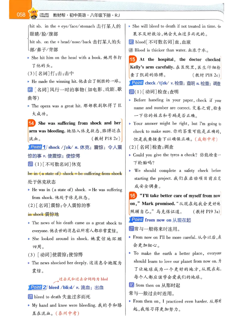 教材帮主书(1)_新人教八下资料包_23多套教辅合集_88教辅合集_《教材帮》