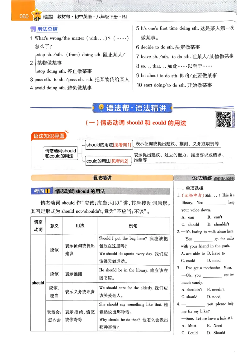 教材帮主书(1)_新人教八下资料包_23多套教辅合集_88教辅合集_《教材帮》
