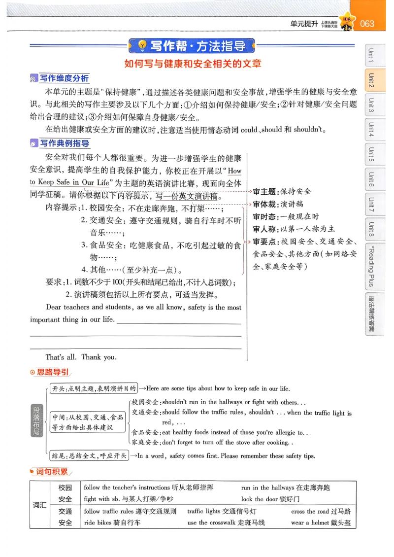教材帮主书(1)_新人教八下资料包_23多套教辅合集_88教辅合集_《教材帮》