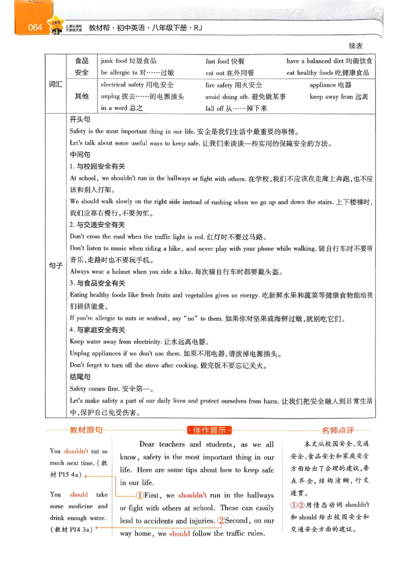 教材帮主书(1)_新人教八下资料包_23多套教辅合集_88教辅合集_《教材帮》