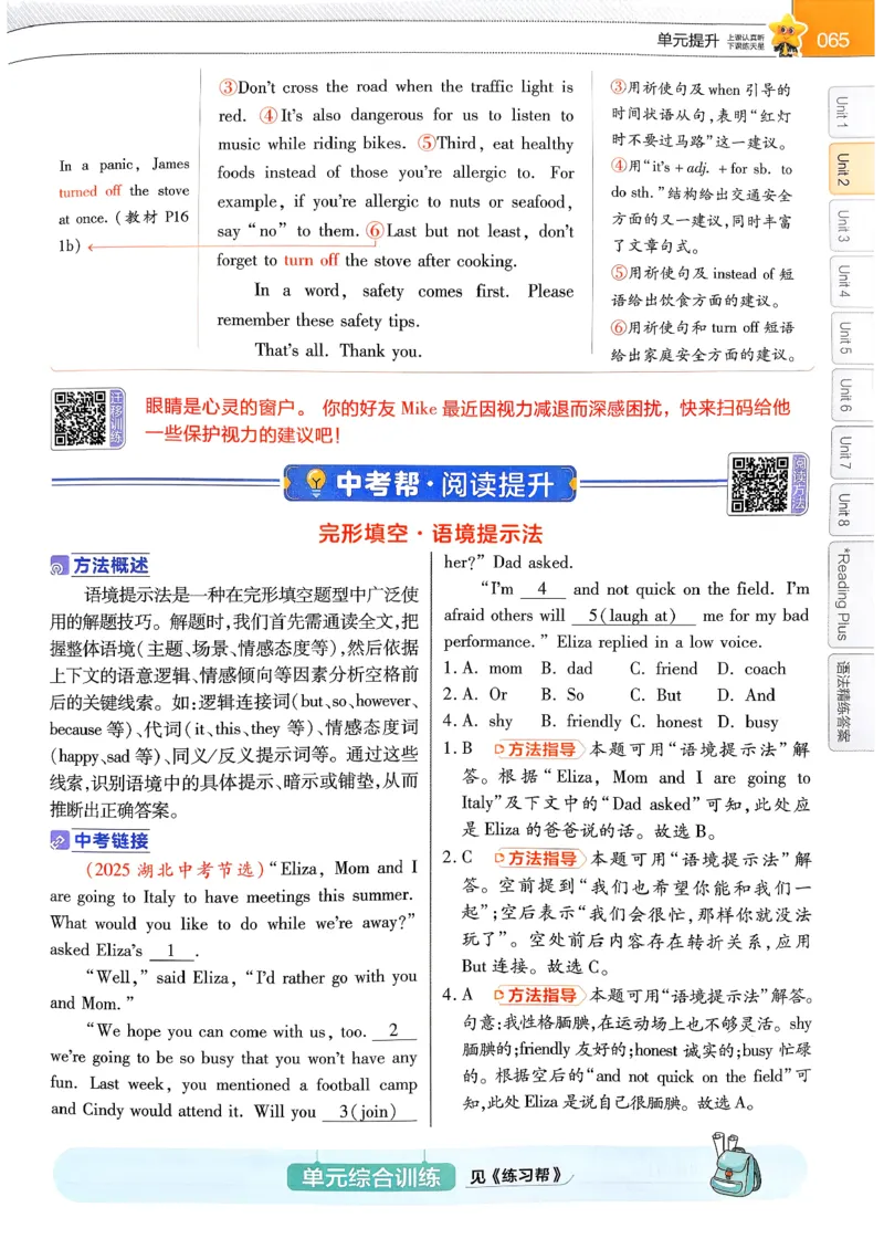 教材帮主书(1)_新人教八下资料包_23多套教辅合集_88教辅合集_《教材帮》