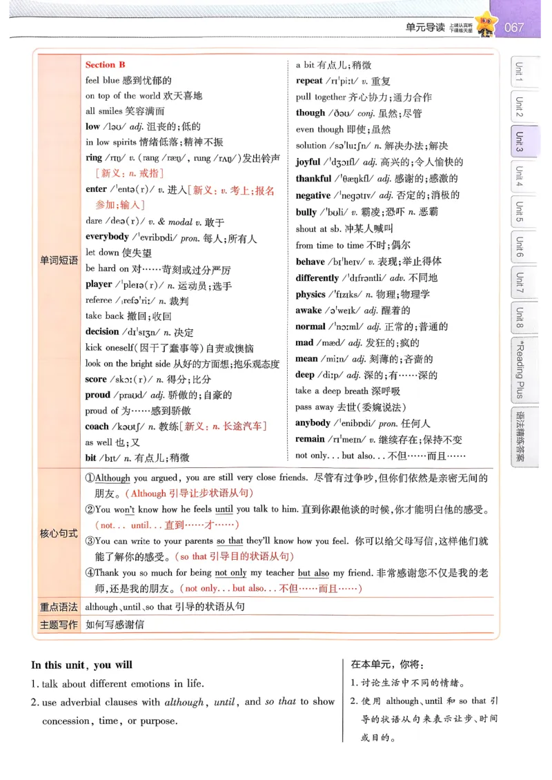 教材帮主书(1)_新人教八下资料包_23多套教辅合集_88教辅合集_《教材帮》