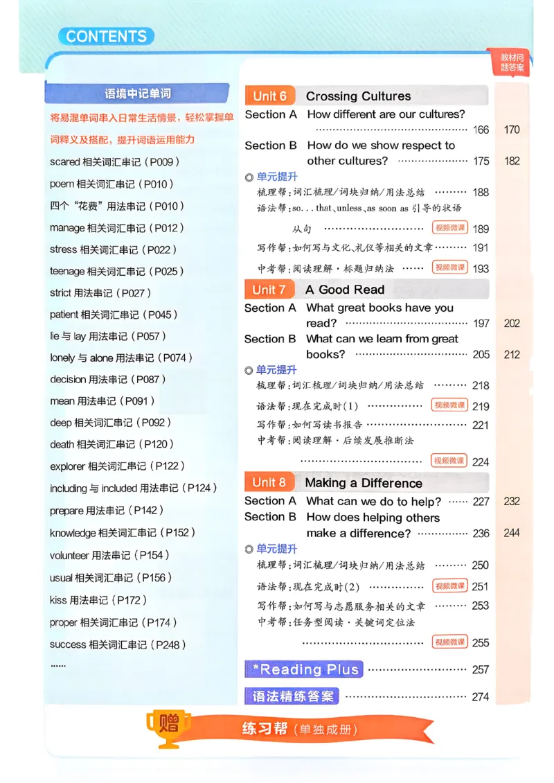 教材帮主书(1)_新人教八下资料包_23多套教辅合集_88教辅合集_《教材帮》