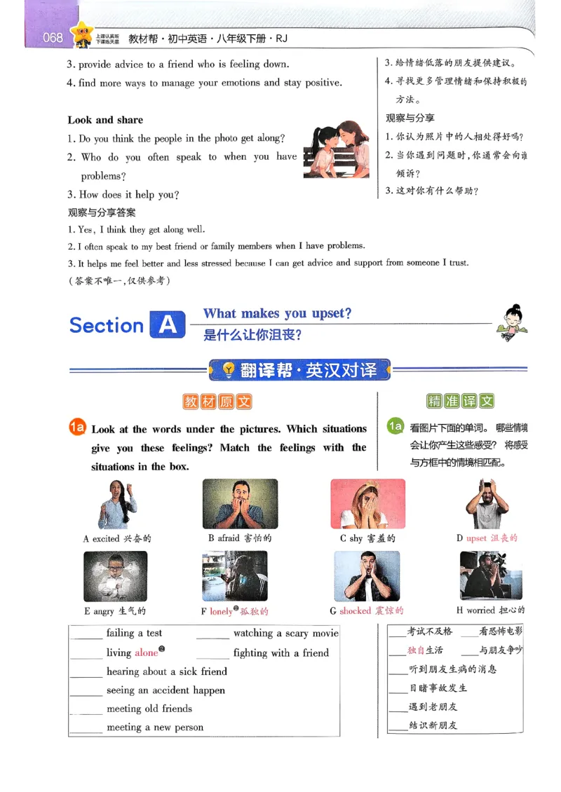 教材帮主书(1)_新人教八下资料包_23多套教辅合集_88教辅合集_《教材帮》