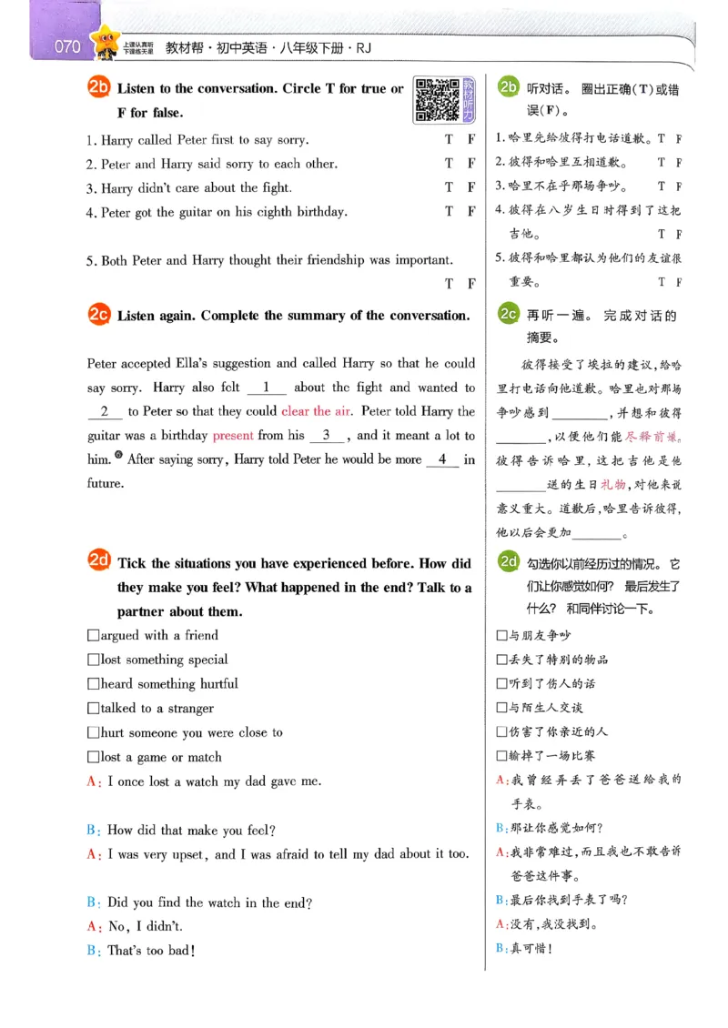 教材帮主书(1)_新人教八下资料包_23多套教辅合集_88教辅合集_《教材帮》
