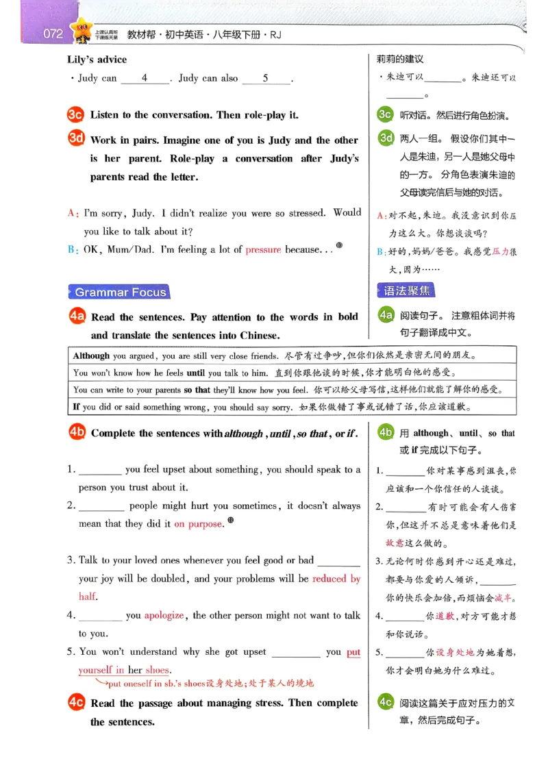 教材帮主书(1)_新人教八下资料包_23多套教辅合集_88教辅合集_《教材帮》