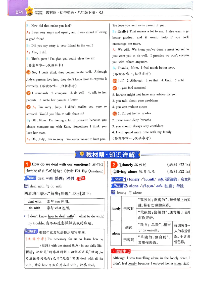 教材帮主书(1)_新人教八下资料包_23多套教辅合集_88教辅合集_《教材帮》