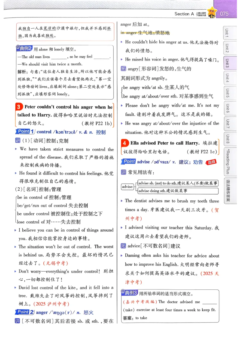 教材帮主书(1)_新人教八下资料包_23多套教辅合集_88教辅合集_《教材帮》