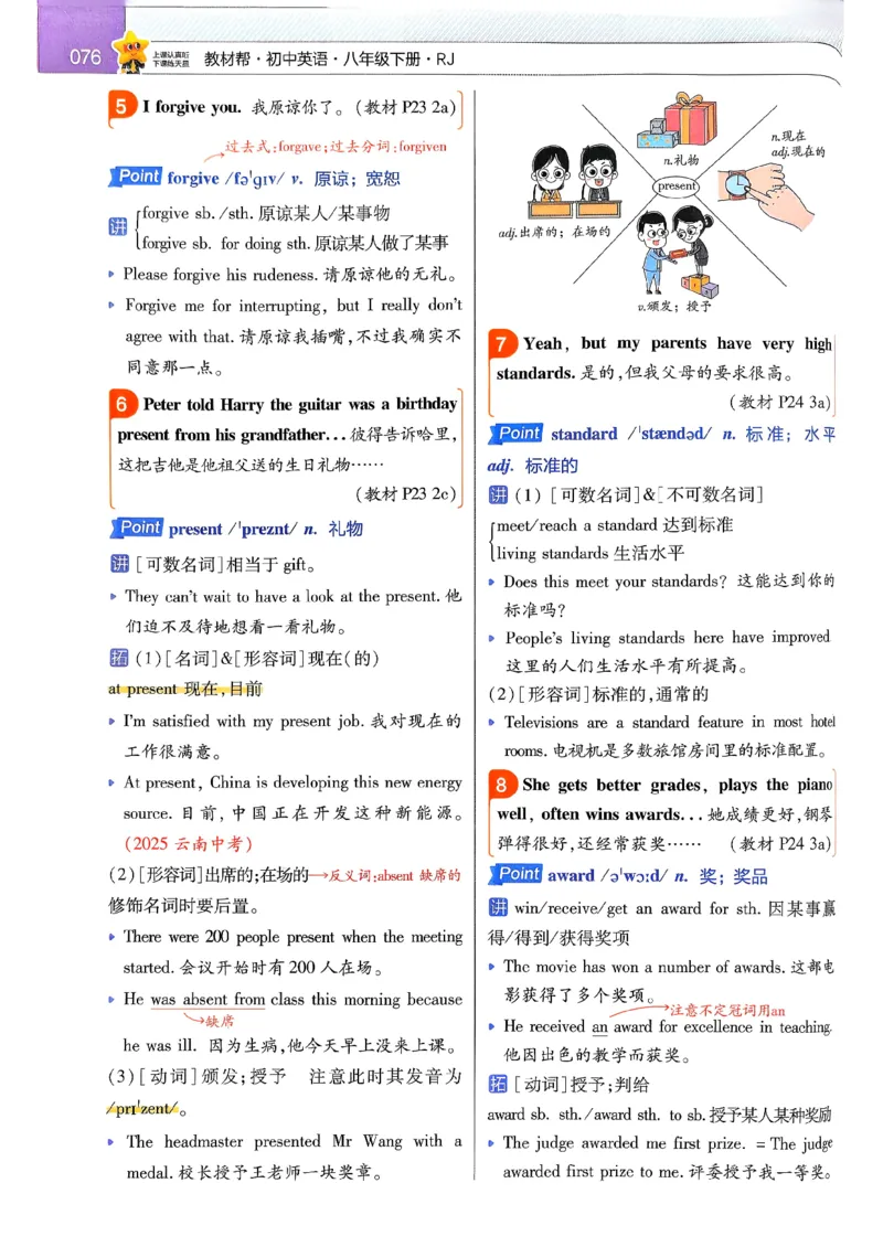 教材帮主书(1)_新人教八下资料包_23多套教辅合集_88教辅合集_《教材帮》