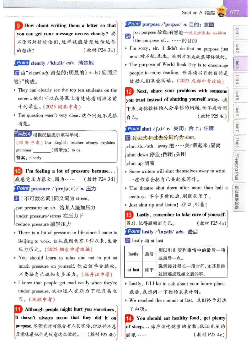 教材帮主书(1)_新人教八下资料包_23多套教辅合集_88教辅合集_《教材帮》