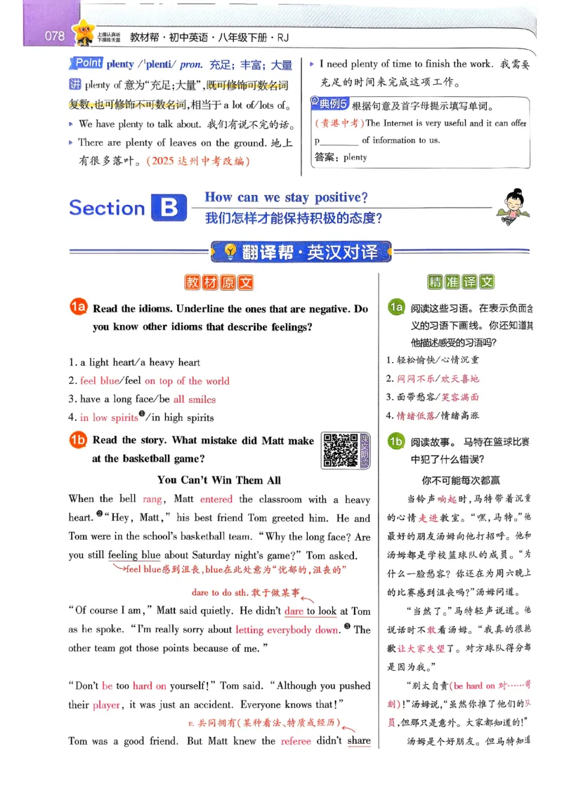 教材帮主书(1)_新人教八下资料包_23多套教辅合集_88教辅合集_《教材帮》