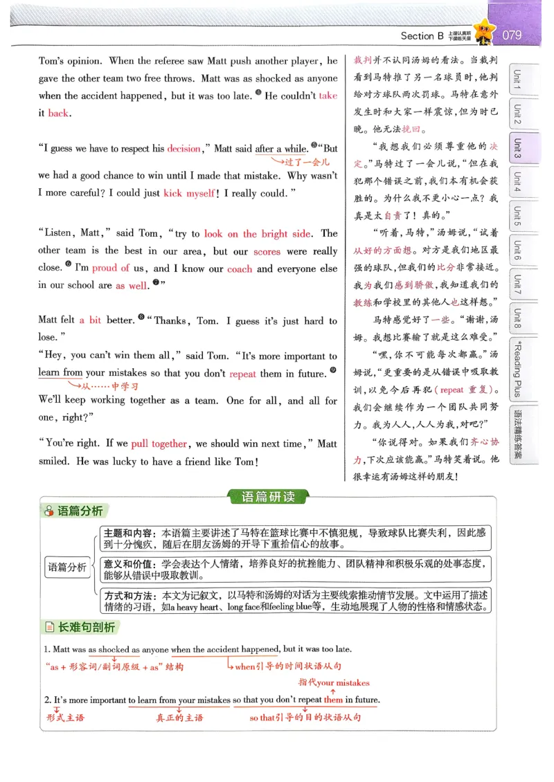 教材帮主书(1)_新人教八下资料包_23多套教辅合集_88教辅合集_《教材帮》