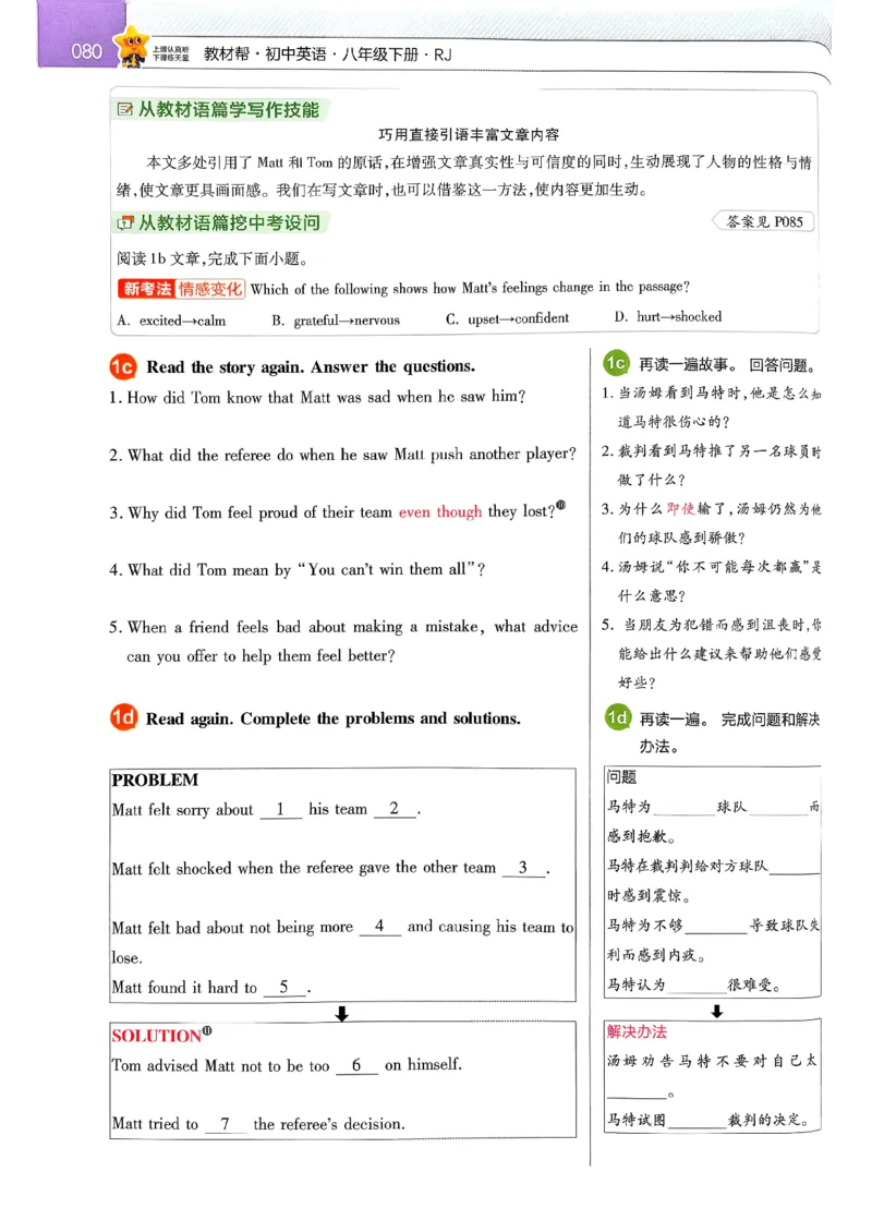 教材帮主书(1)_新人教八下资料包_23多套教辅合集_88教辅合集_《教材帮》