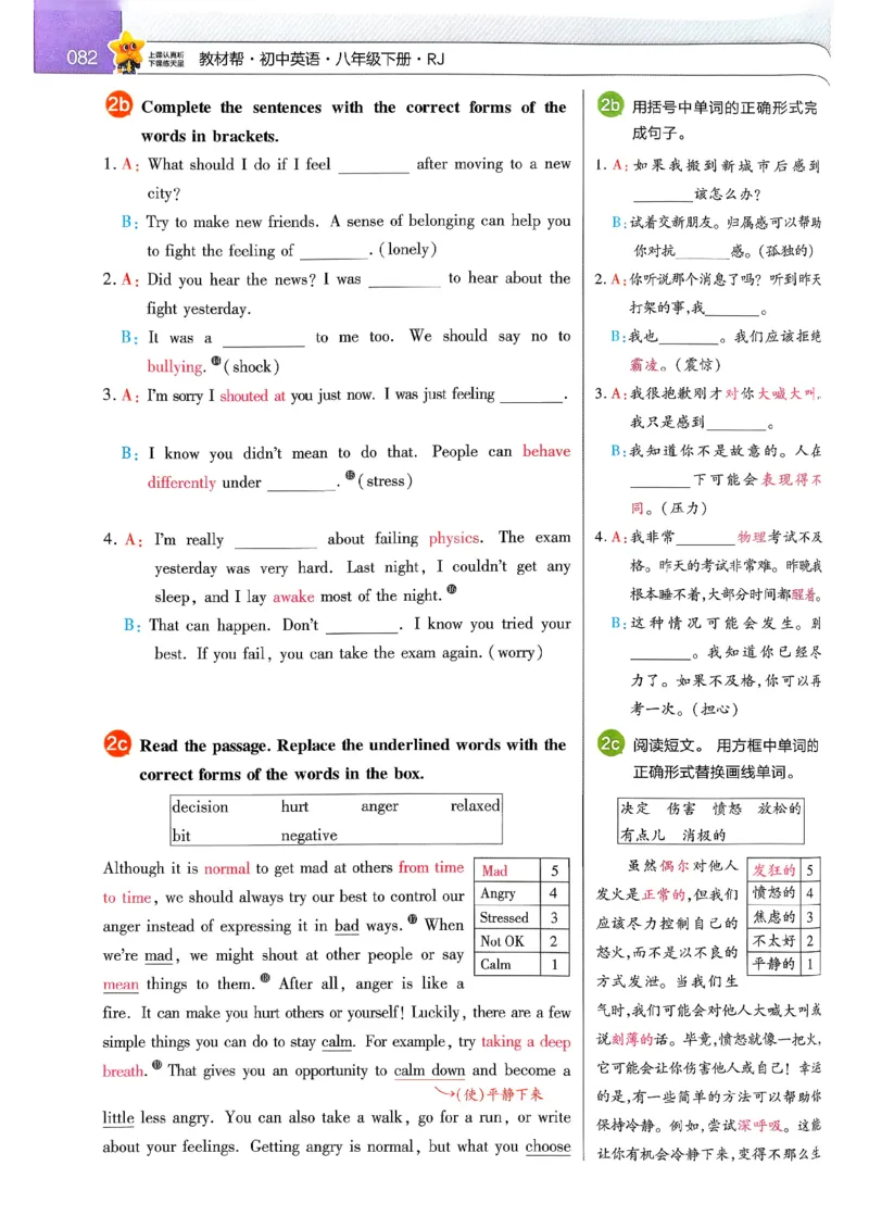 教材帮主书(1)_新人教八下资料包_23多套教辅合集_88教辅合集_《教材帮》