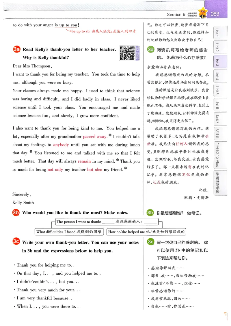 教材帮主书(1)_新人教八下资料包_23多套教辅合集_88教辅合集_《教材帮》