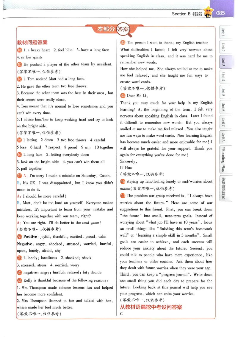 教材帮主书(1)_新人教八下资料包_23多套教辅合集_88教辅合集_《教材帮》