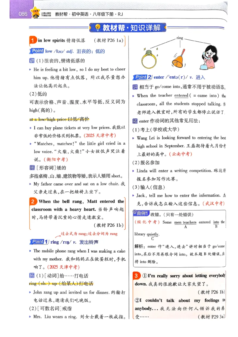 教材帮主书(1)_新人教八下资料包_23多套教辅合集_88教辅合集_《教材帮》