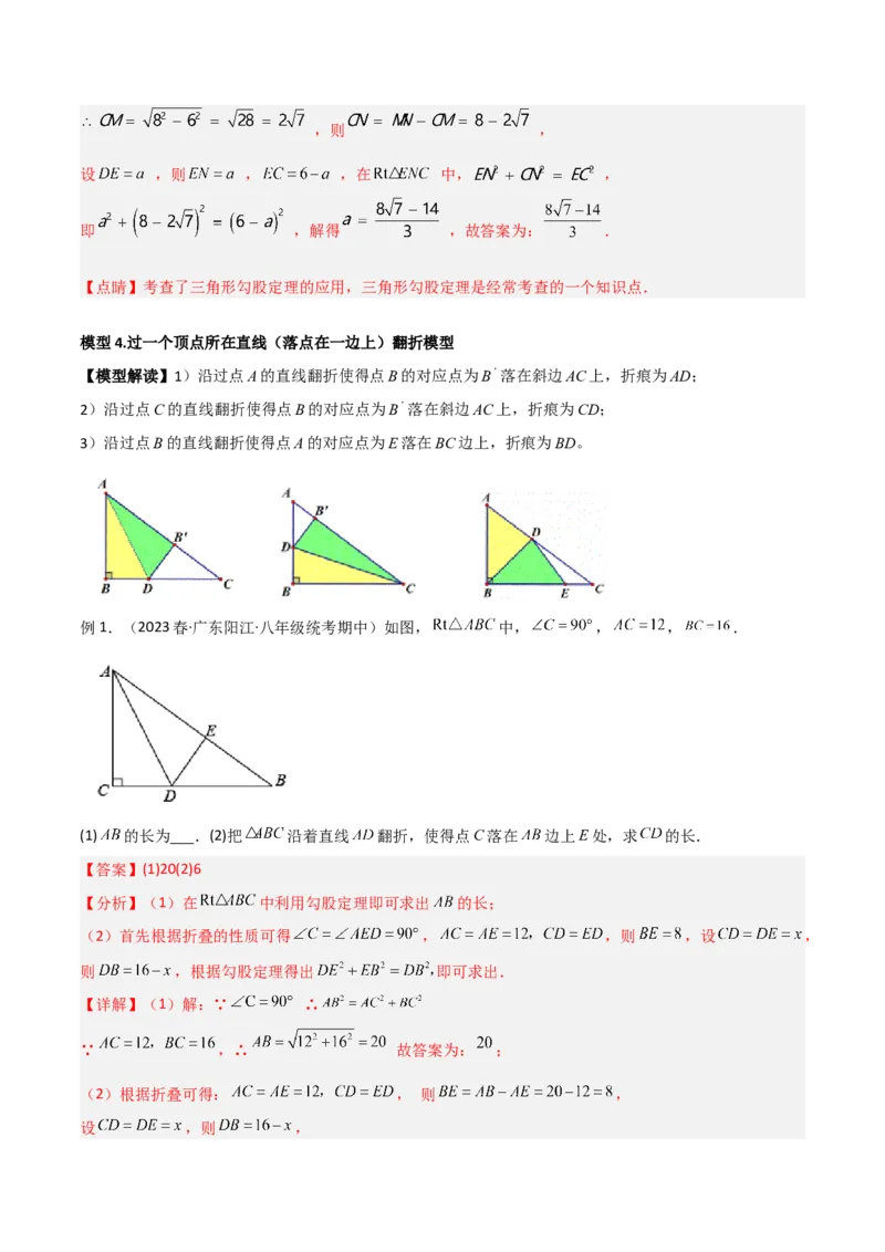 专题02勾股定理中的翻折模型（教师版）_初中数学_八年级数学下册（人教版）_常见几何模型全归纳-V13_2024版