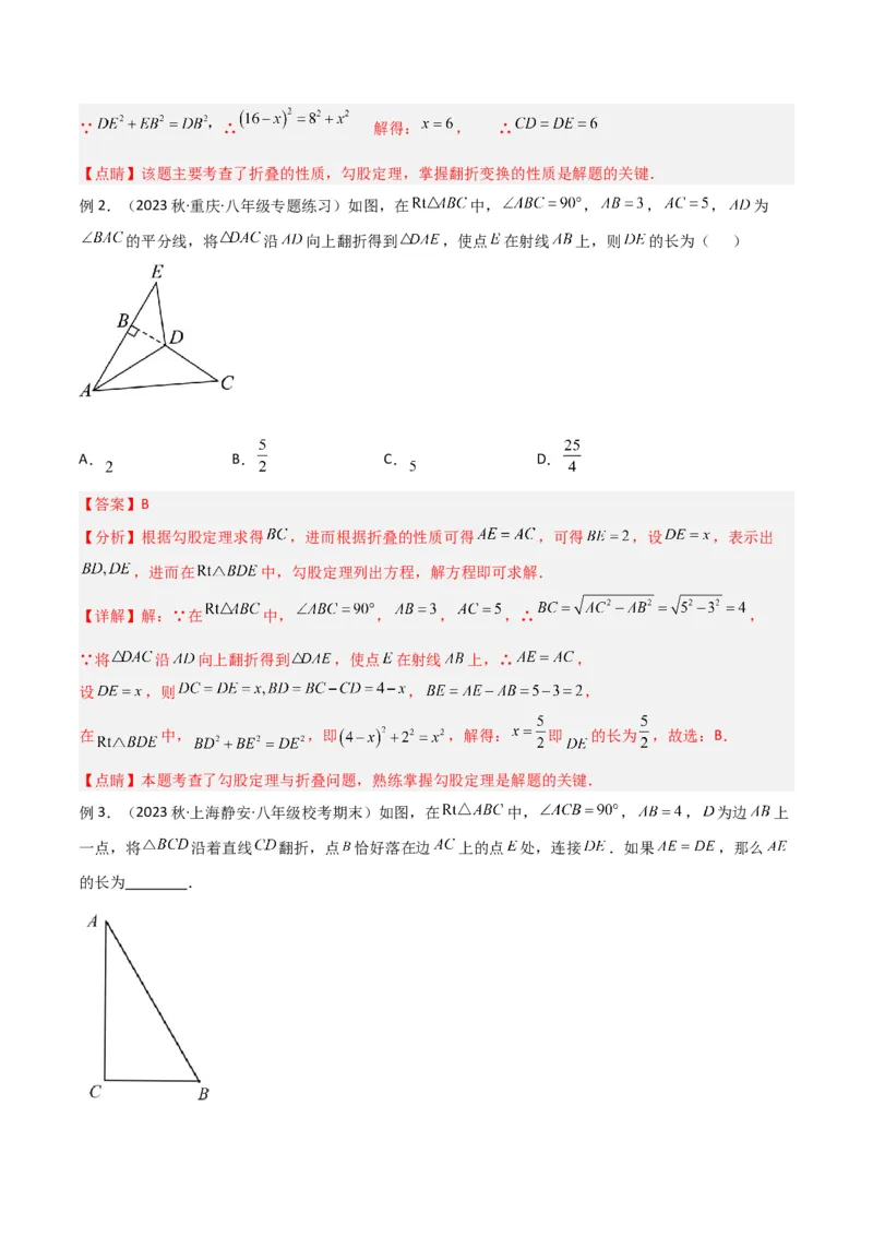 专题02勾股定理中的翻折模型（教师版）_初中数学_八年级数学下册（人教版）_常见几何模型全归纳-V13_2024版