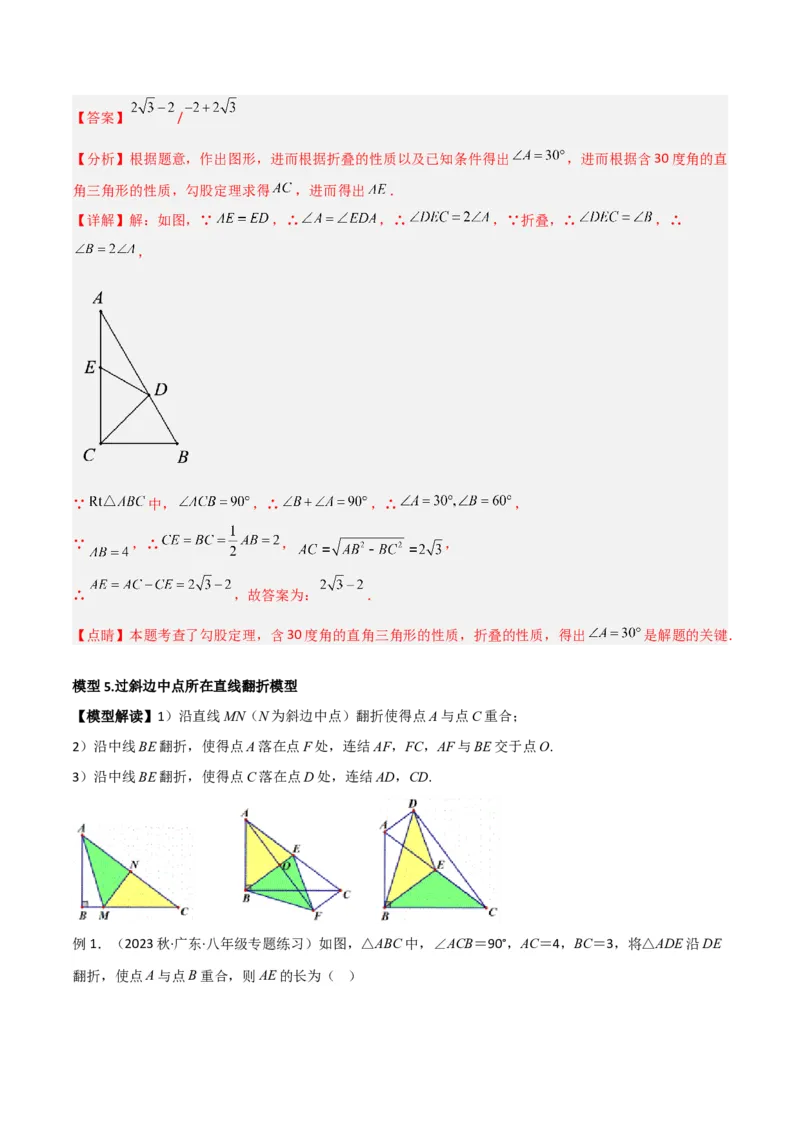 专题02勾股定理中的翻折模型（教师版）_初中数学_八年级数学下册（人教版）_常见几何模型全归纳-V13_2024版