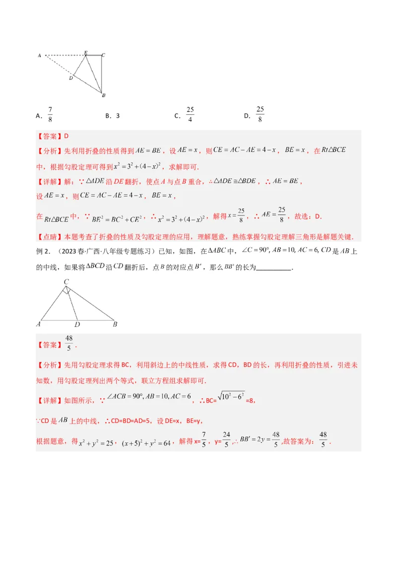 专题02勾股定理中的翻折模型（教师版）_初中数学_八年级数学下册（人教版）_常见几何模型全归纳-V13_2024版