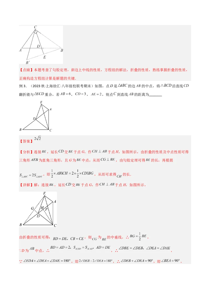 专题02勾股定理中的翻折模型（教师版）_初中数学_八年级数学下册（人教版）_常见几何模型全归纳-V13_2024版