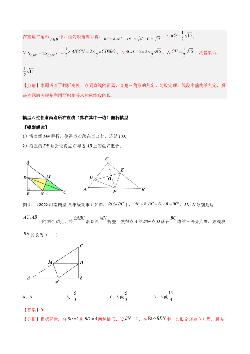 专题02勾股定理中的翻折模型（教师版）_初中数学_八年级数学下册（人教版）_常见几何模型全归纳-V13_2024版